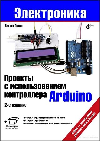   -     Arduino (2015) Pdf