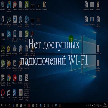Нет доступных подключений WI-FI (2016) WEBRip