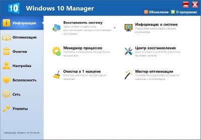 Windows 10 Manager 2.1.8 Final DC 20.10.2017 Portable