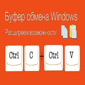 Как расширить буфер обмена Windows (2016) WEBRip