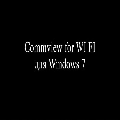 Commview for Wi-Fi для Windows 7 (2016) WEBRip