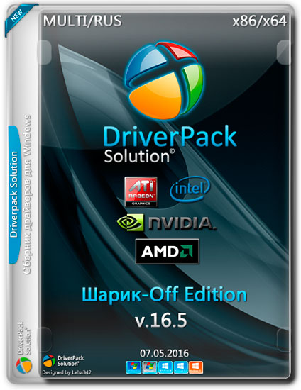 Driverpack Solution v.16.5 Шарик-Off Edition (RUS/ML/2016)