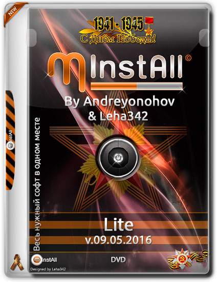 MInstAll by Andreyonohov & Leha342 Lite v.09.05.2016 (RUS)