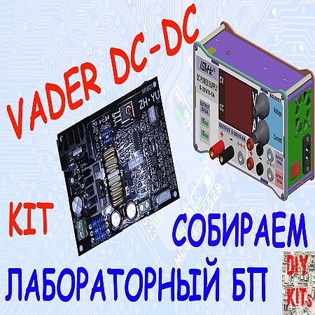 Делаем СУПЕР лабораторный блок питания на базе VADER DC-DC 40V/ 10A (2016) WEBRip