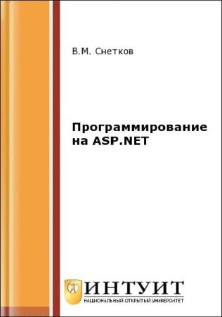 Asp Net Сборник Рецептов Скачать
