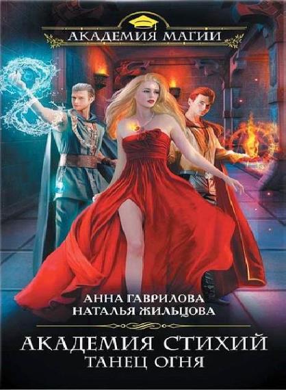 Серия - Академия Магии (39 книг)  
