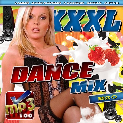 XXXL Dance mix №20 (2016)