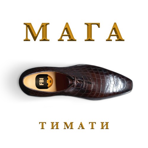 Тимати - Мага (2016) (Master 1080p) 60 fps