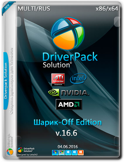 Driverpack Solution v.16.6 Шарик-Off Edition (RUS/ML/2016)
