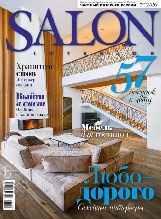 Salon-interior №7 (июль 2016)