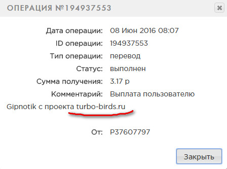 Turbo-Birds - turbo-birds.ru - 1000 рублей при регистрации 632bfc28dcde94d18d729947220883c0