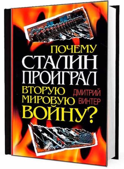 Дмитрий Винтер - Сборник сочинений (5 книг)