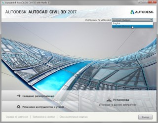 Autodesk AutoCAD Civil 3D 2017 HF3