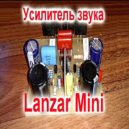 Усилитель Lanzar Mini это просто (2016) WEBRip