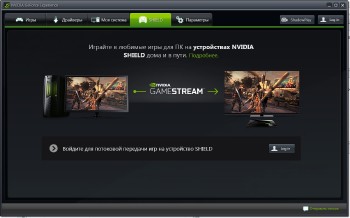 NVIDIA GeForce Experience 3.0.6.48 Final
