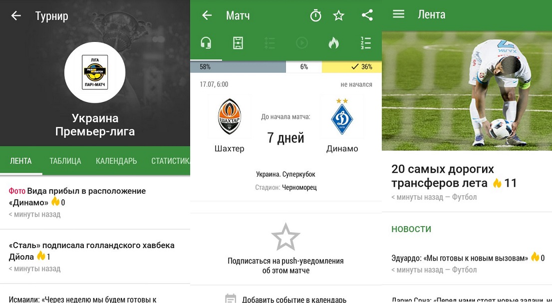 Приложения про футбол скачать на андроид