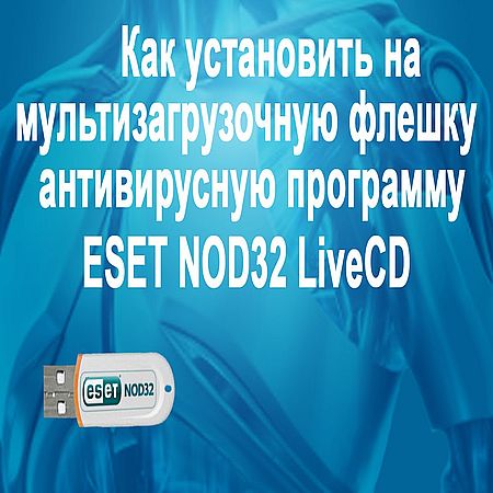       ESET NOD32 LiveCD (2016) WEBRip
