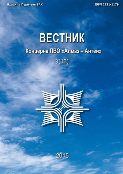 Вестник Концерна ПВО «Алмаз – Антей» №3 (2015)