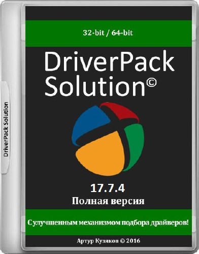 DriverPack Solution 17.7.4 (2016/MULTi/RUS)