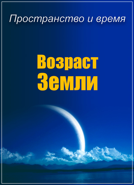 Космос: Пространство и время. Возраст Земли / Cosmos: A SpaceTime Odyssey (2014) HDRip