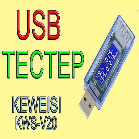 Использование USB Тестера (Тестирование) (2016) WEBRip