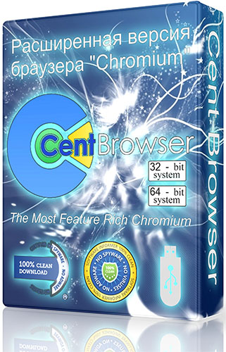 Cent Browser 2.0.10.55 Portable (32/64)
