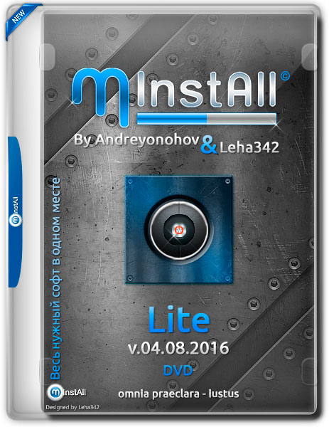 MInstAll by Andreyonohov & Leha342 Lite v.04.08.2016 (x86-x64) (2016) Rus
