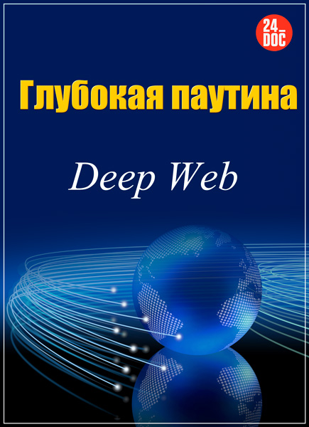  / Deep Web (2015) DVB