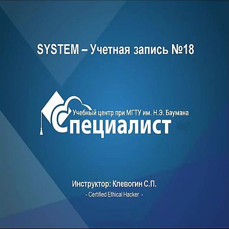 SYSTEM - учетная запись №18 (2016) WEBRip