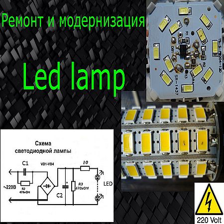 Ремонт и модернизация LED ламп из Китая (2016) WEBRip