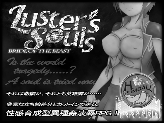 Luster's Souls ~ Bride of the beast [v1.00] (Heimudaru no nijino hashi) [cen] [2016, jRPG, Female heroine, Fantasy, Tentacle, Rape, Futanari, Big Tits, Nipple Fuck, Body Modifications, Pregnant] [jap]