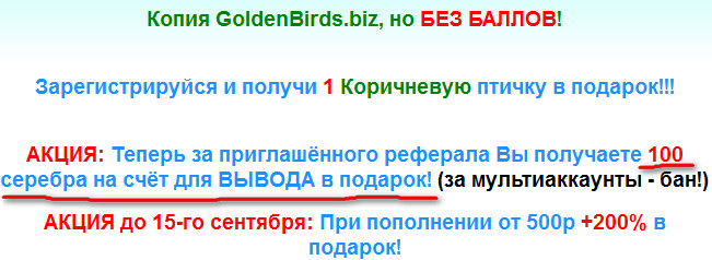 City-Birds.ru - Зарабатывай на Птицах Без Баллов 0f49160d17fdfa439b2898a6c489339f