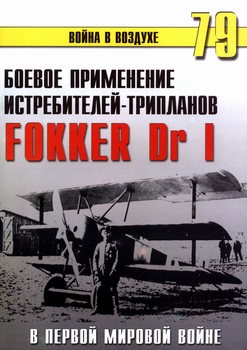   - Fokker Dr I     (   79)