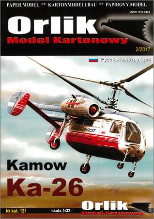 Orlik №2 2017. Kamow Ka-26
