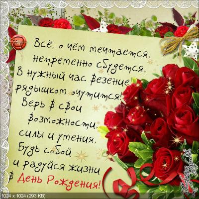 Поздравляем с Днем Рождения Любовь (Lubov G) 83fea18a19d4735c83f84eeb6b2778a0